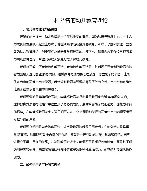 三种著名的幼儿教育理论