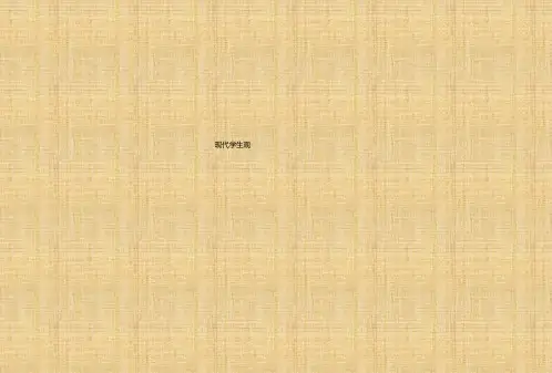 现代学生观