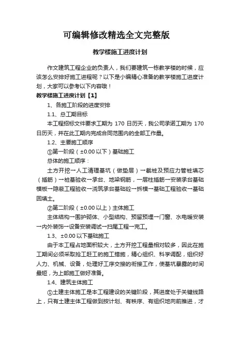 教学楼施工进度计划全