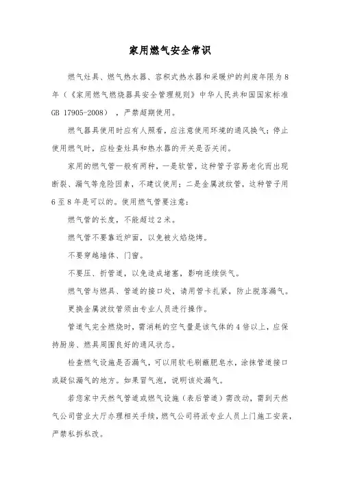 家用燃气安全常识