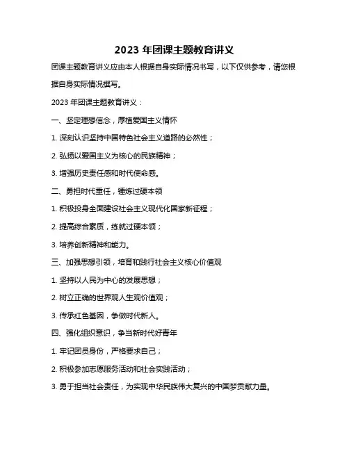 2023年团课主题教育讲义