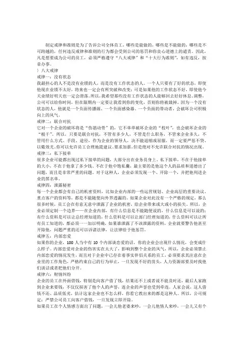 公司管理八大戒律和十大行为准则