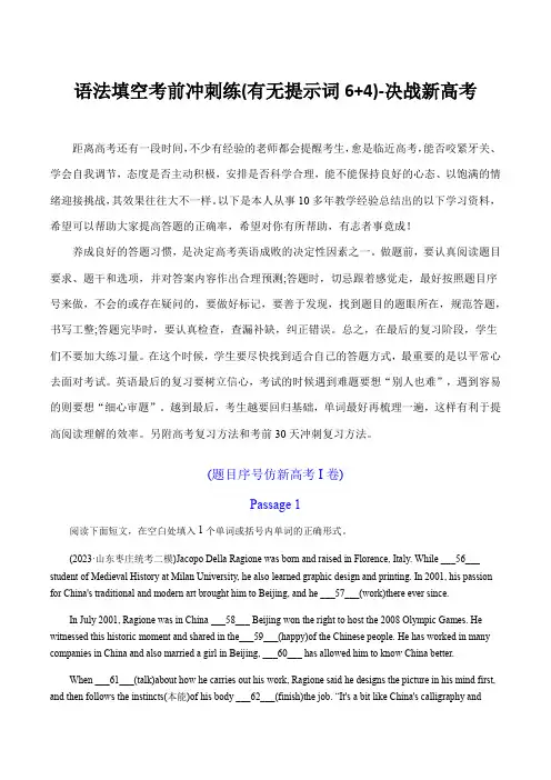 超实用高考英语冲刺复习：语法填空考前冲刺练(有无提示词6+4)- 三年真题研读暨考前冲刺练(原卷版)