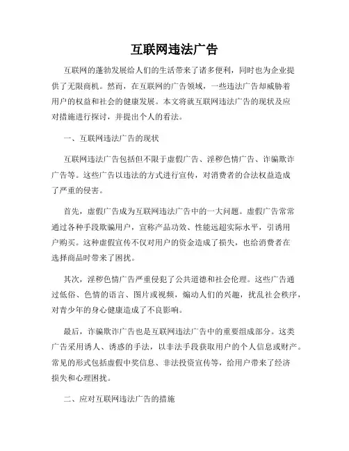 互联网违法广告