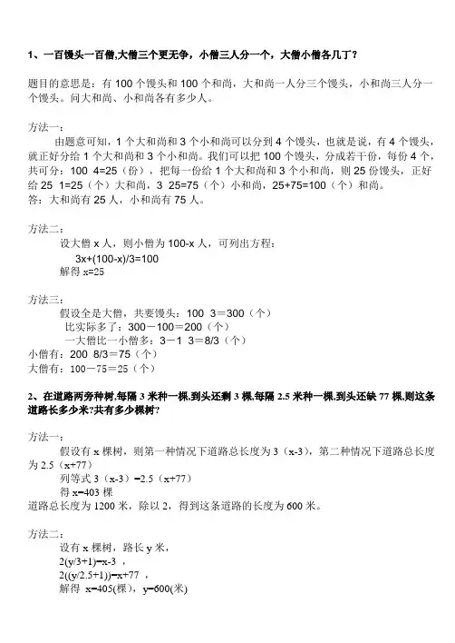 一百馒头一百僧