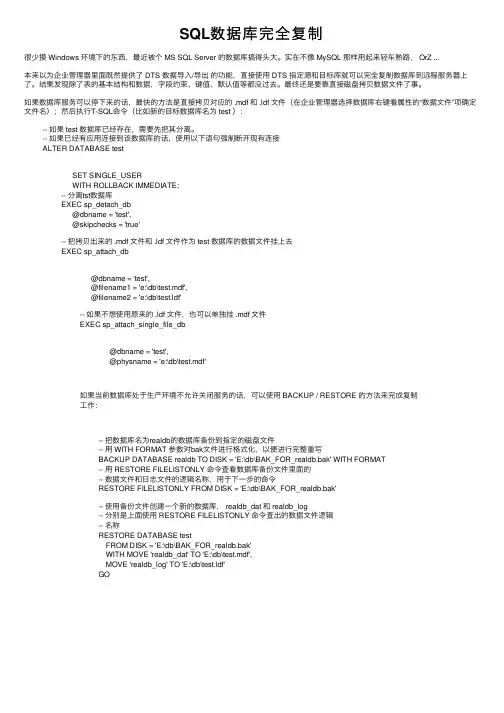 SQL数据库完全复制
