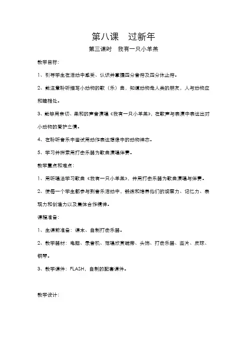 一年级音乐上册《我有一只小羊羔》教案