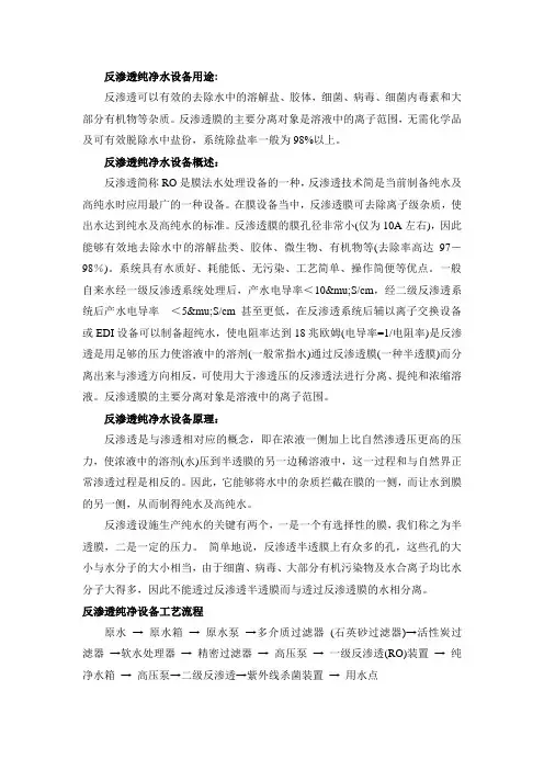 RO水处理器原理