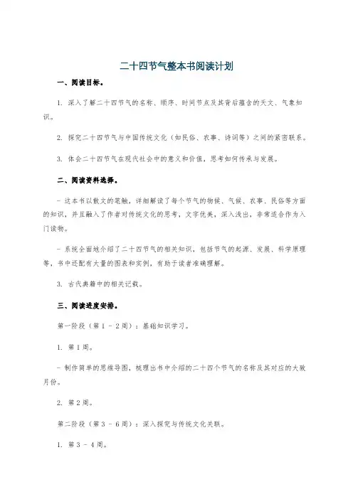 二十四节气整本书阅读计划