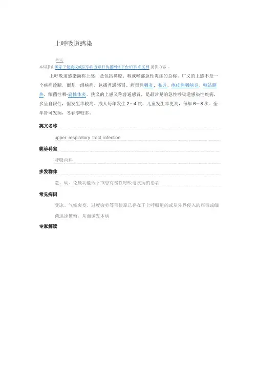 上呼吸道感染