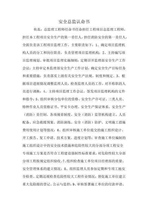 安全总监认命书