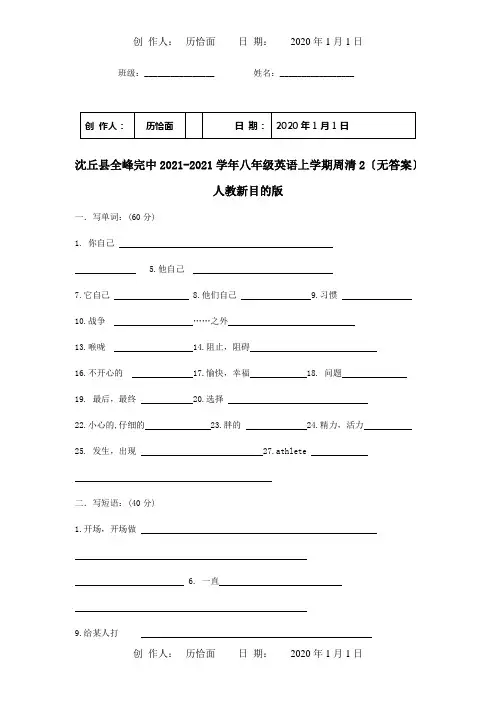八年级英语上学期周清2目标试题