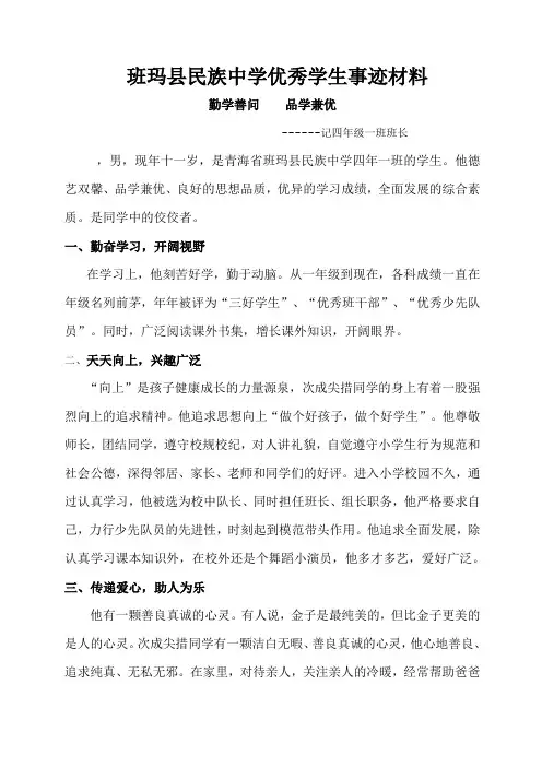 “三好”学生、优秀学生干部单行材料