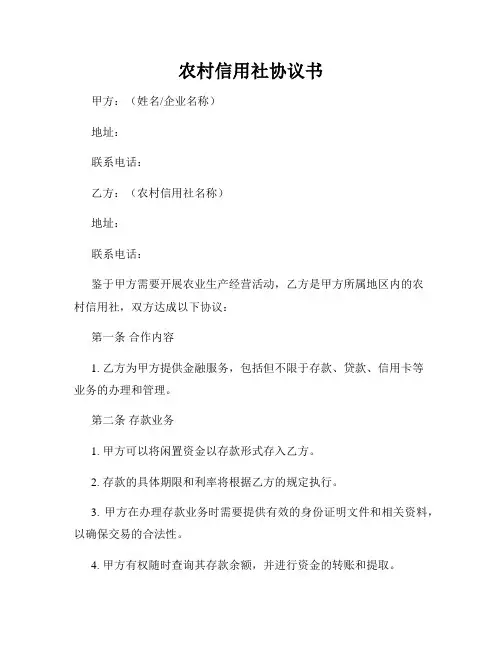 农村信用社协议书