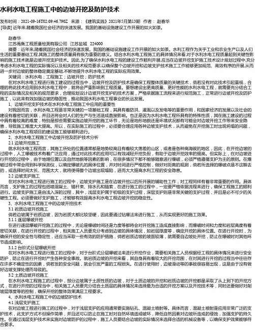 水利水电工程施工中的边坡开挖及防护技术_1