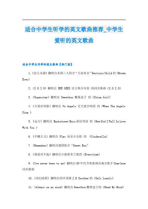 适合中学生听学的英文歌曲推荐中学生爱听的英文歌曲