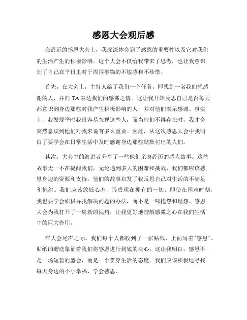 感恩大会观后感