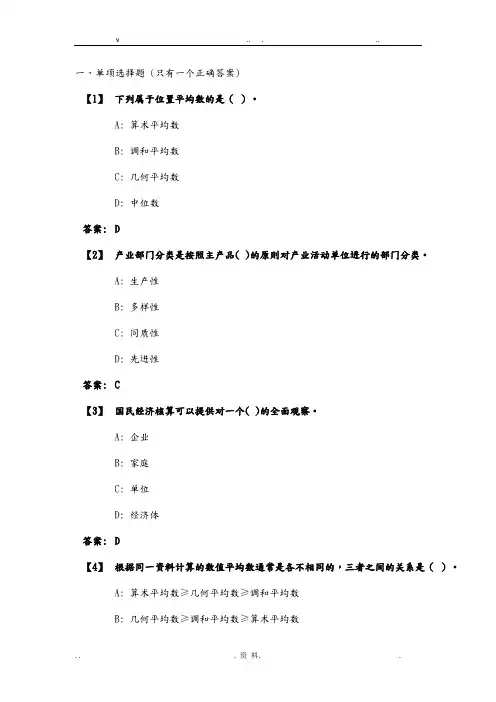 东财统计学复习题及参考答案