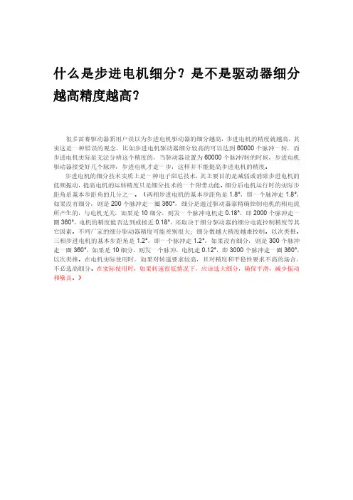 什么是步进电机细分
