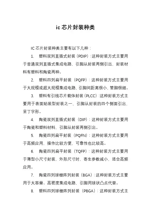 ic芯片封装种类