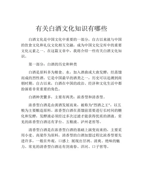 有关白酒文化知识有哪些