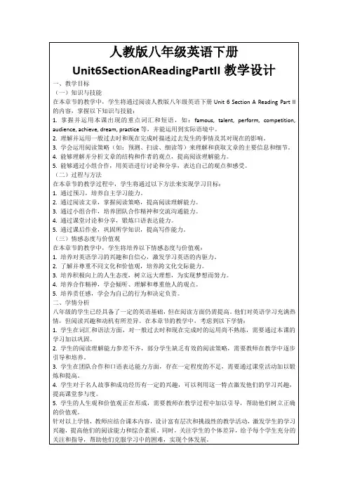 人教版八年级英语下册Unit6SectionAReadingPartII教学设计