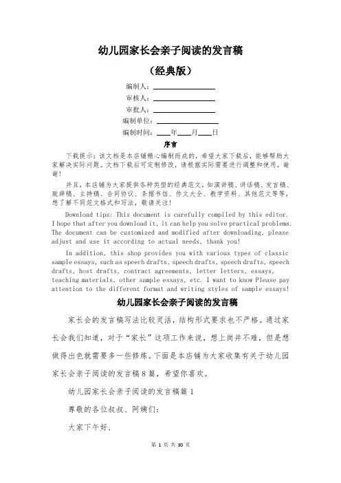 幼儿园家长会亲子阅读的发言稿