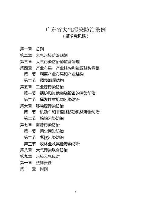 广东大气污染防治条例