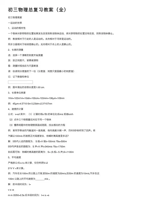 初三物理总复习教案（全）