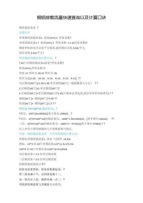 铜铝排载流量快速查询以及计算口诀