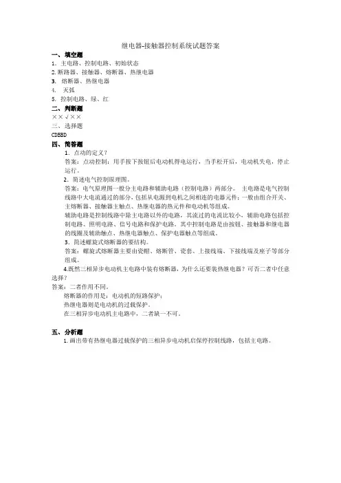《电工技术》习题参考答案 习题参考答案：第10章