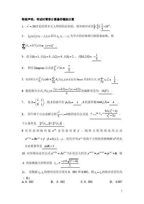 数值分析典型习题