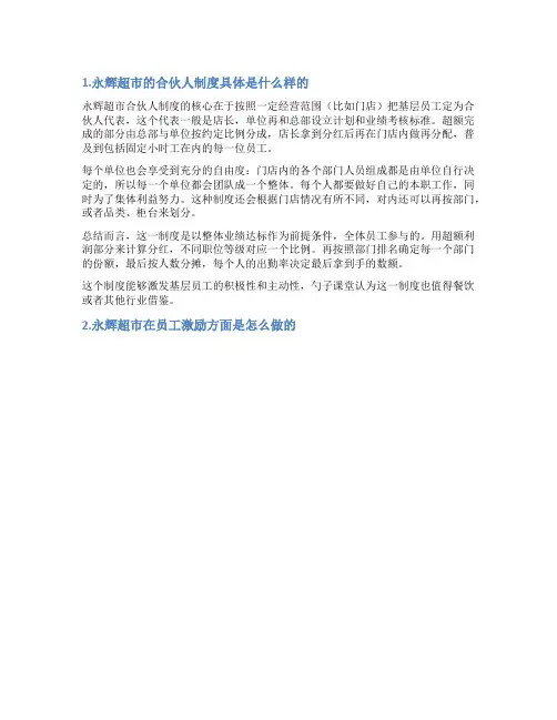 永辉超市合伙人演讲稿