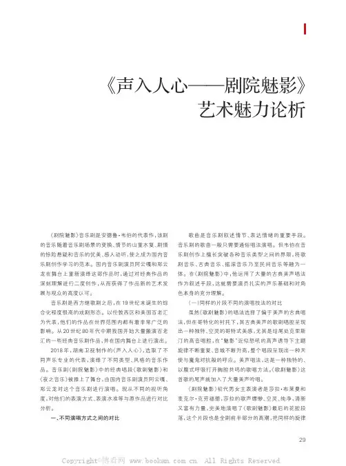《声入人心——剧院魅影》艺术魅力论析