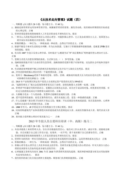 从技术走向管理,泰州市专业技术,整理稿,从技术走向管理,100分