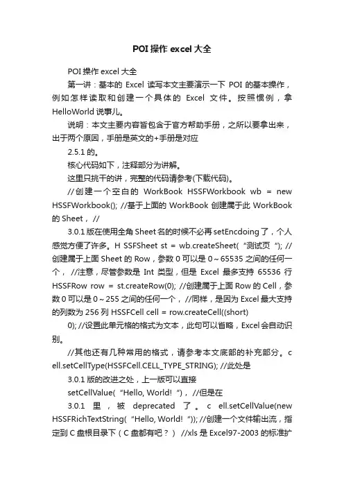 POI操作excel大全