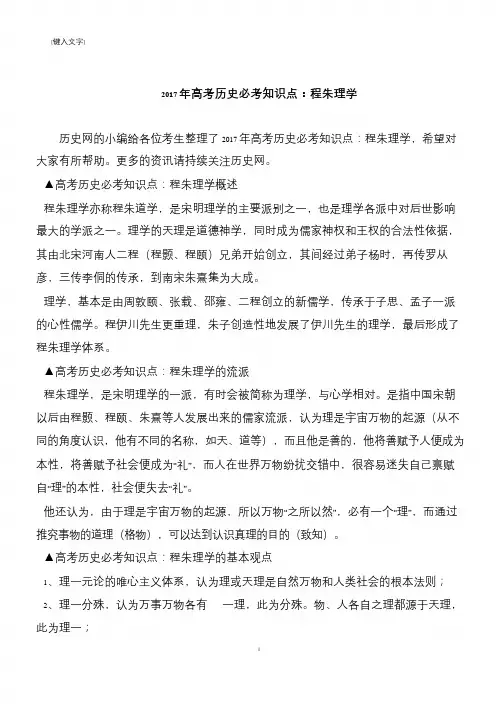2017年高考历史必考知识点：程朱理学