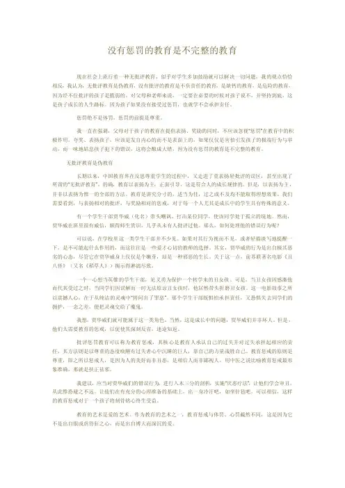 没有惩罚的教育是不完整的教育