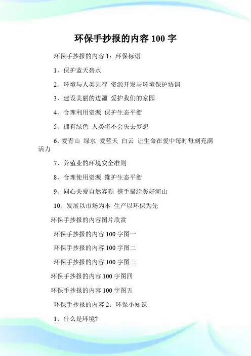 环保手抄报的内容100
