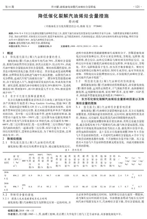 降低催化裂解汽油烯烃含量措施