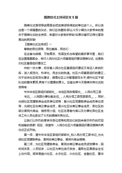 揭牌仪式主持词范文5篇