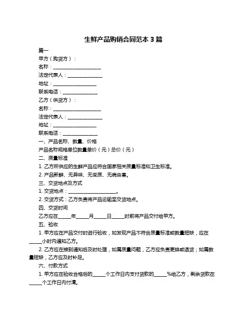生鲜产品购销合同范本3篇