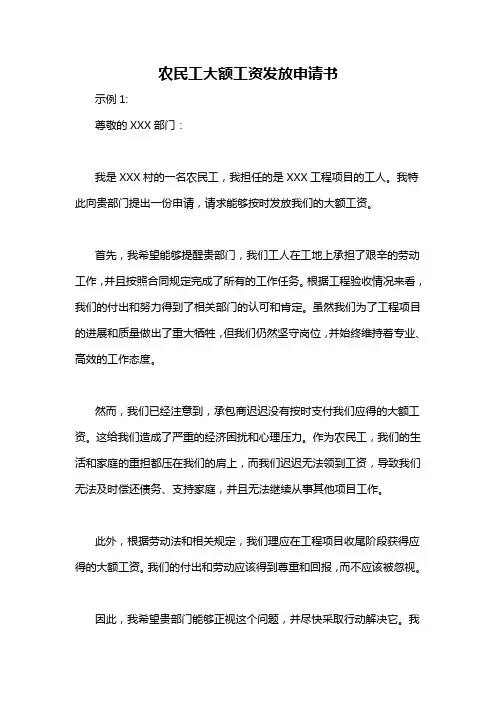农民工大额工资发放申请书