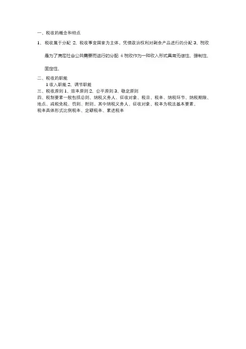 中国税制笔记