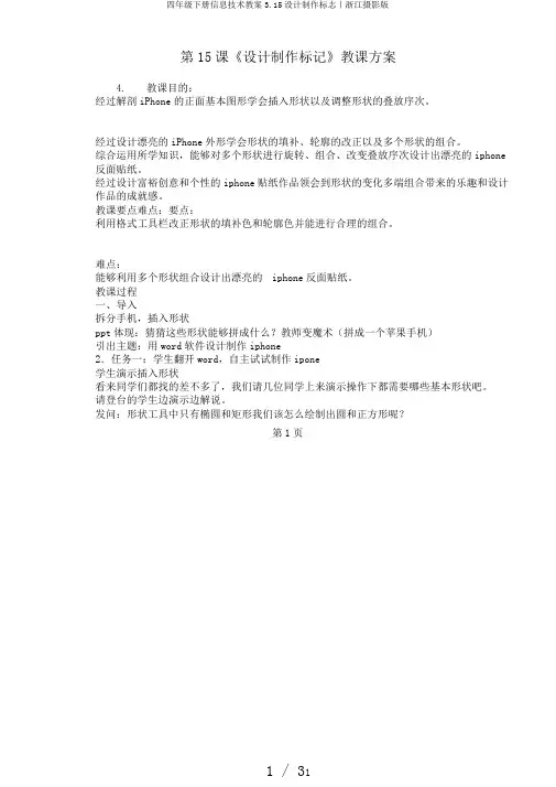 四年级下册信息技术教案3.15设计制作标志｜浙江摄影版