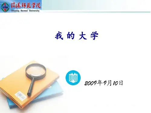 大一新生主题班会 ppt课件