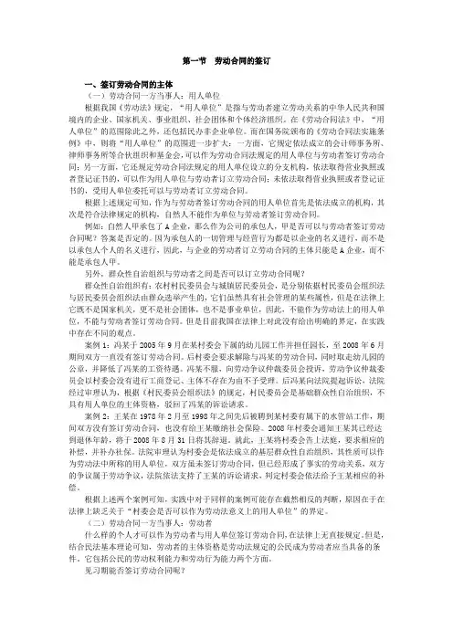 律师实务-劳动合同法律实务与技巧讲义