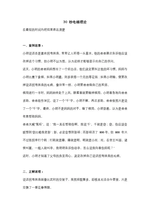 管理者沟通理论-30 秒电梯理论