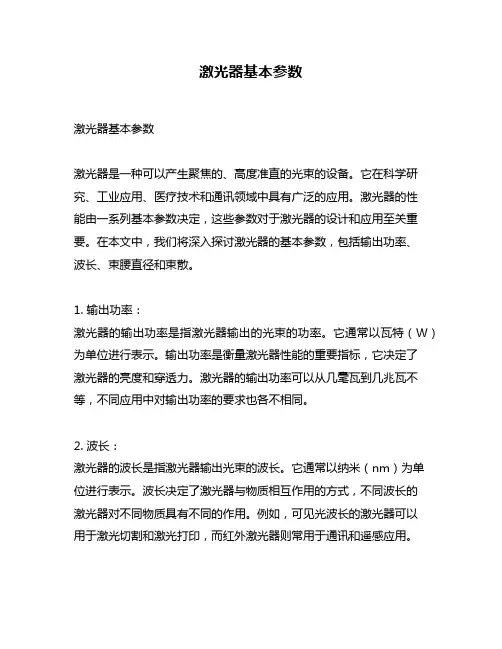激光器基本参数