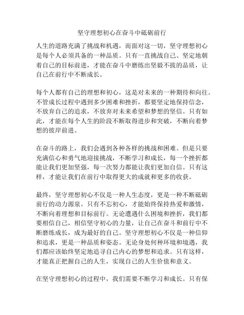 坚守理想初心在奋斗中砥砺前行